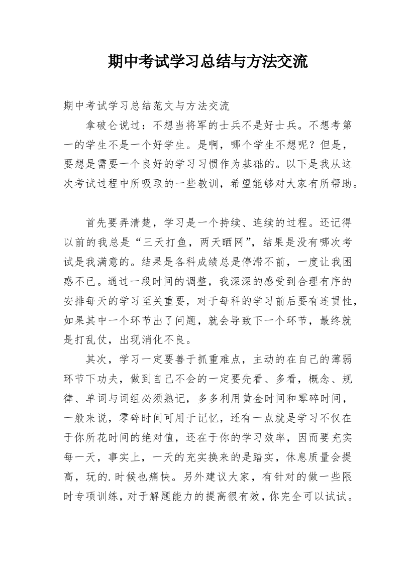 期中考试学习总结与方法交流