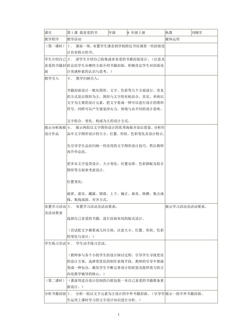 湘美版初中美术八年级上册全套表格式教学设计