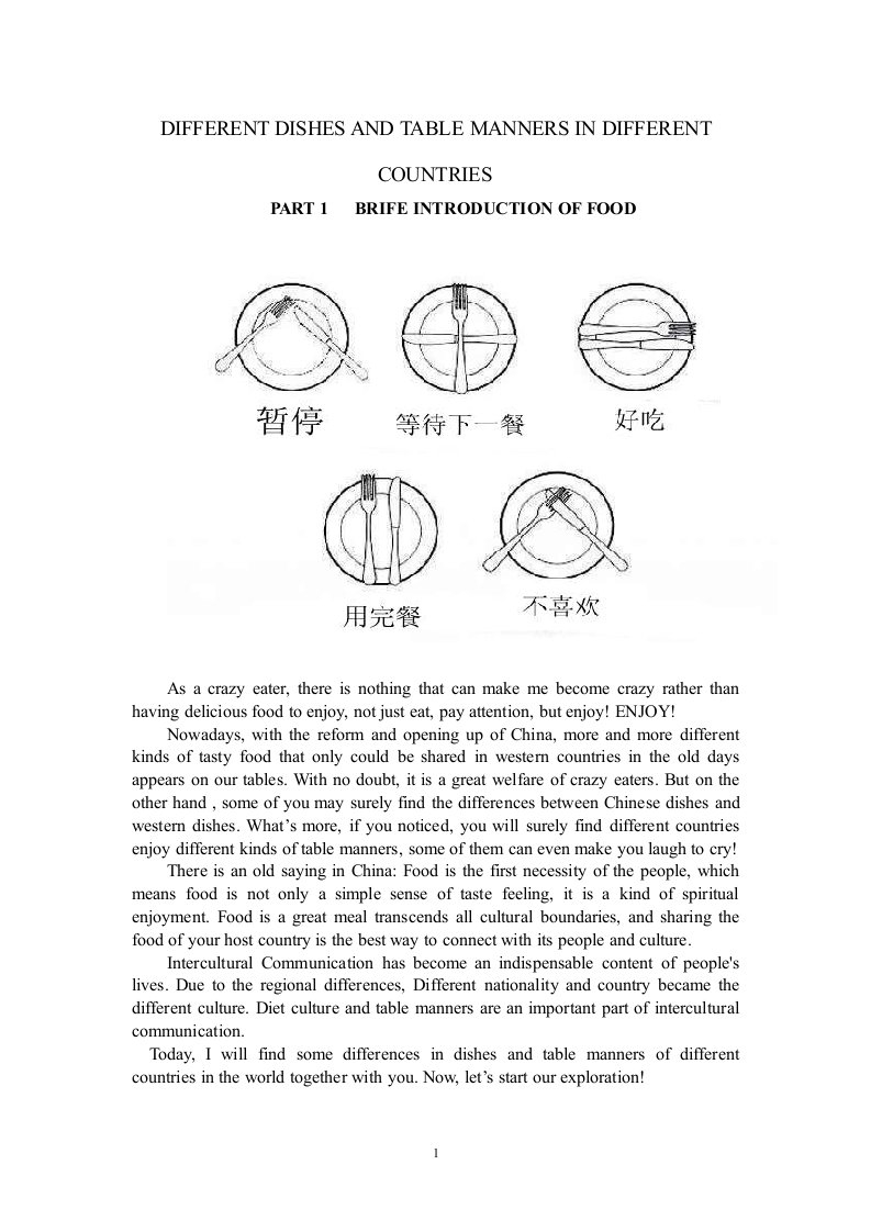 不同国家饮食文化和餐桌礼仪的差别(英文版)