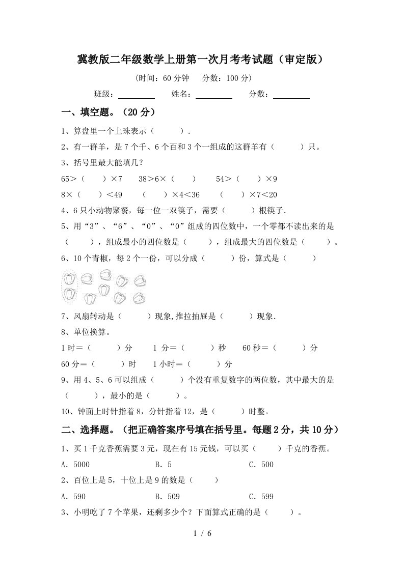 冀教版二年级数学上册第一次月考考试题审定版