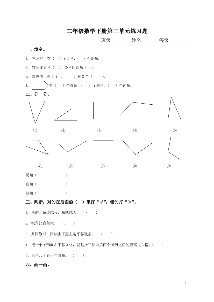 二年级数学下册第三单元练习卷