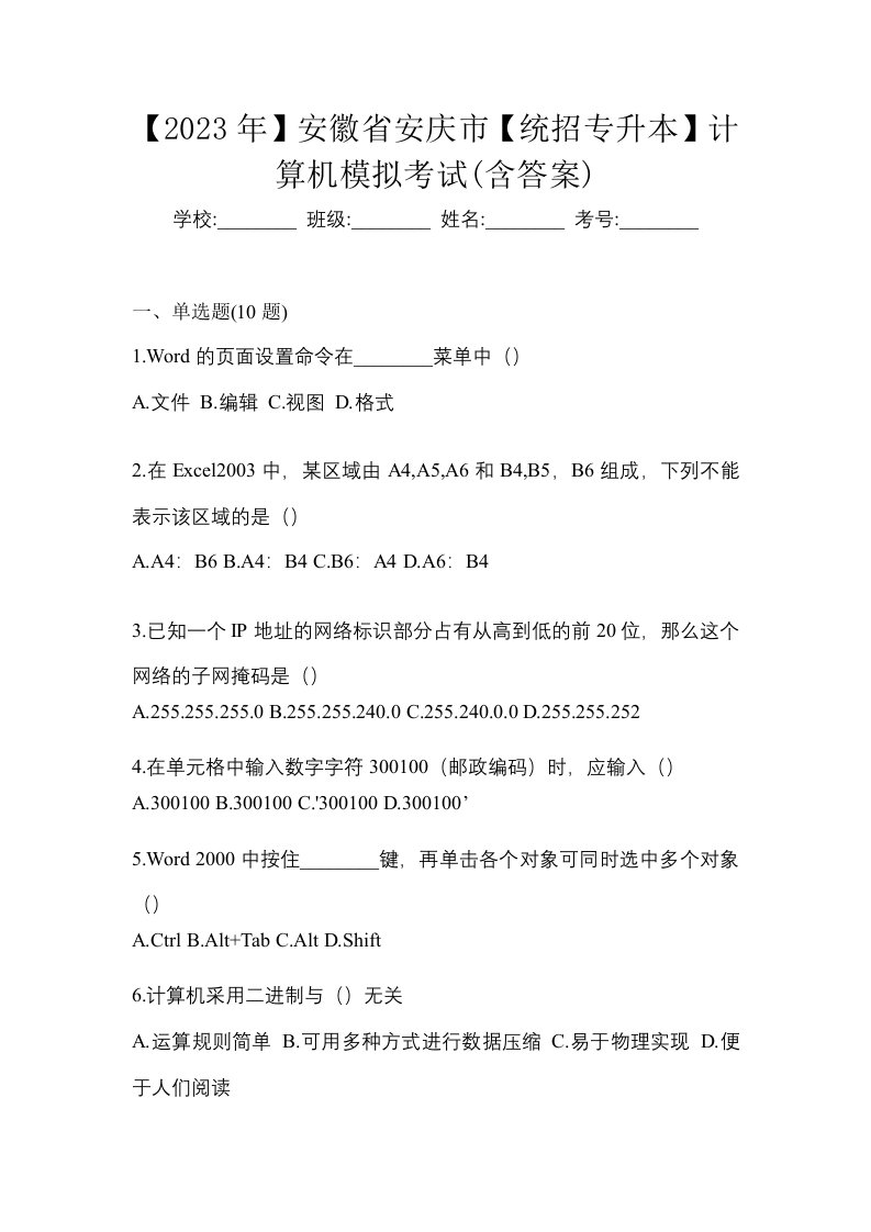 2023年安徽省安庆市统招专升本计算机模拟考试含答案