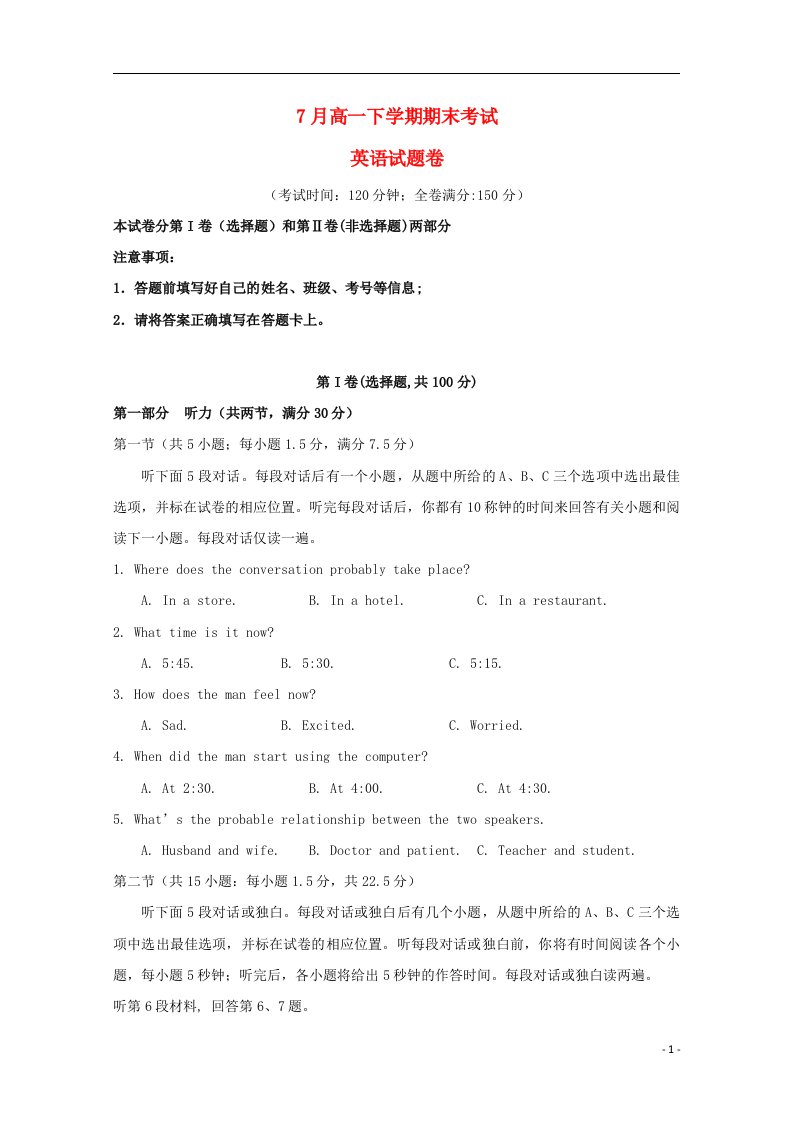 云南省曲靖市陆良县第二中学高一英语下学期期末考试试题