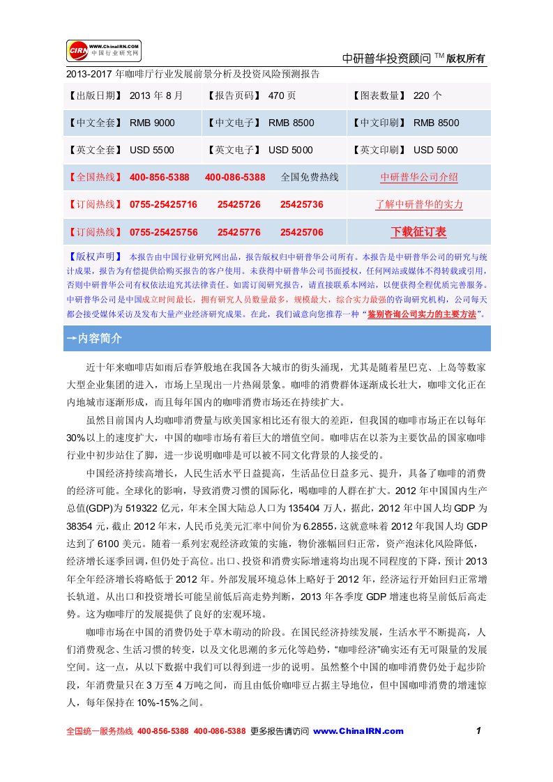 《2019-2019年咖啡厅行业发展前景分析及投资风险预测报告》