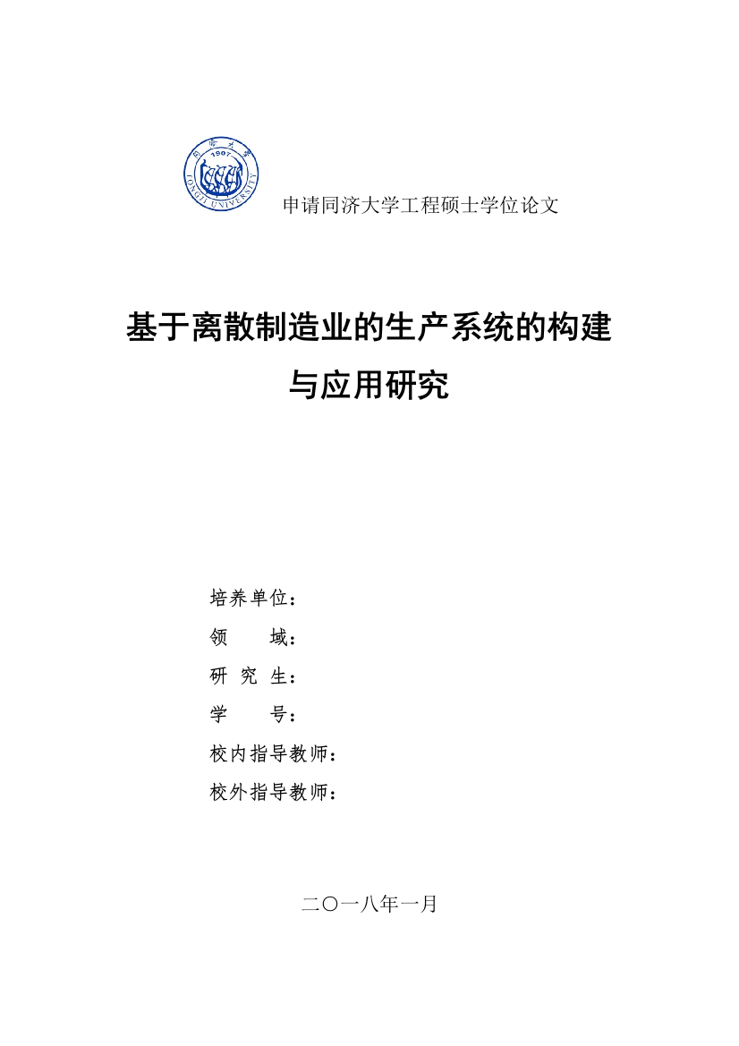 基于离散制造业的生产系统的构建与应用研究