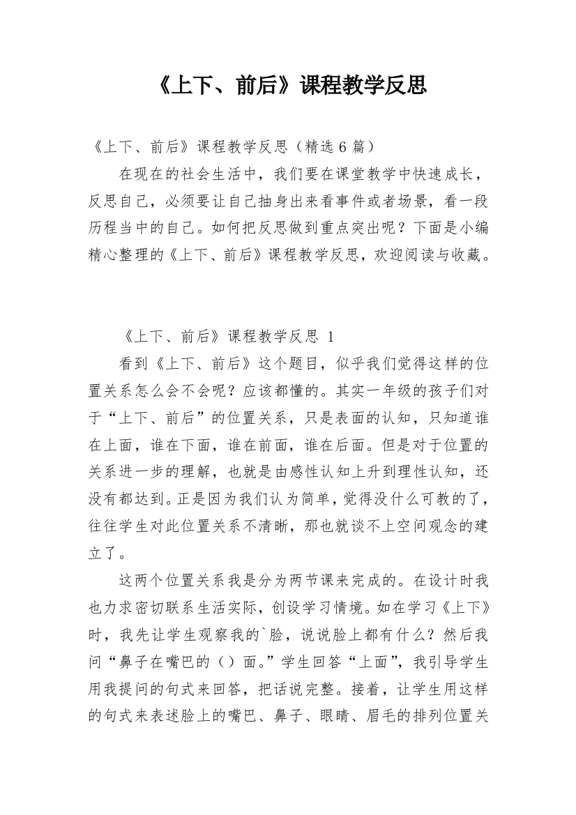 《上下、前后》课程教学反思