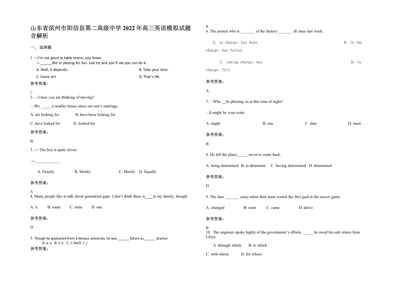 山东省滨州市阳信县第二高级中学2022年高三英语模拟试题含解析