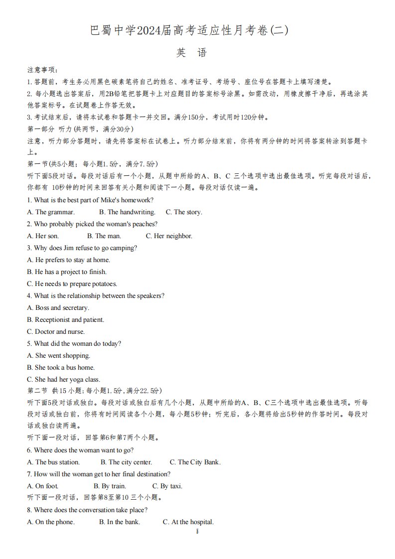 重庆市巴蜀中学校2023-2024学年高三上学期高考适应性月考卷(二)英语试题+答案