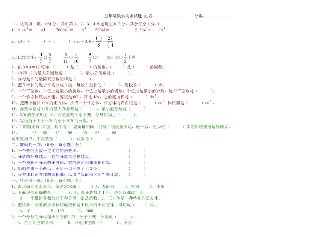 五年级数学期末试题1