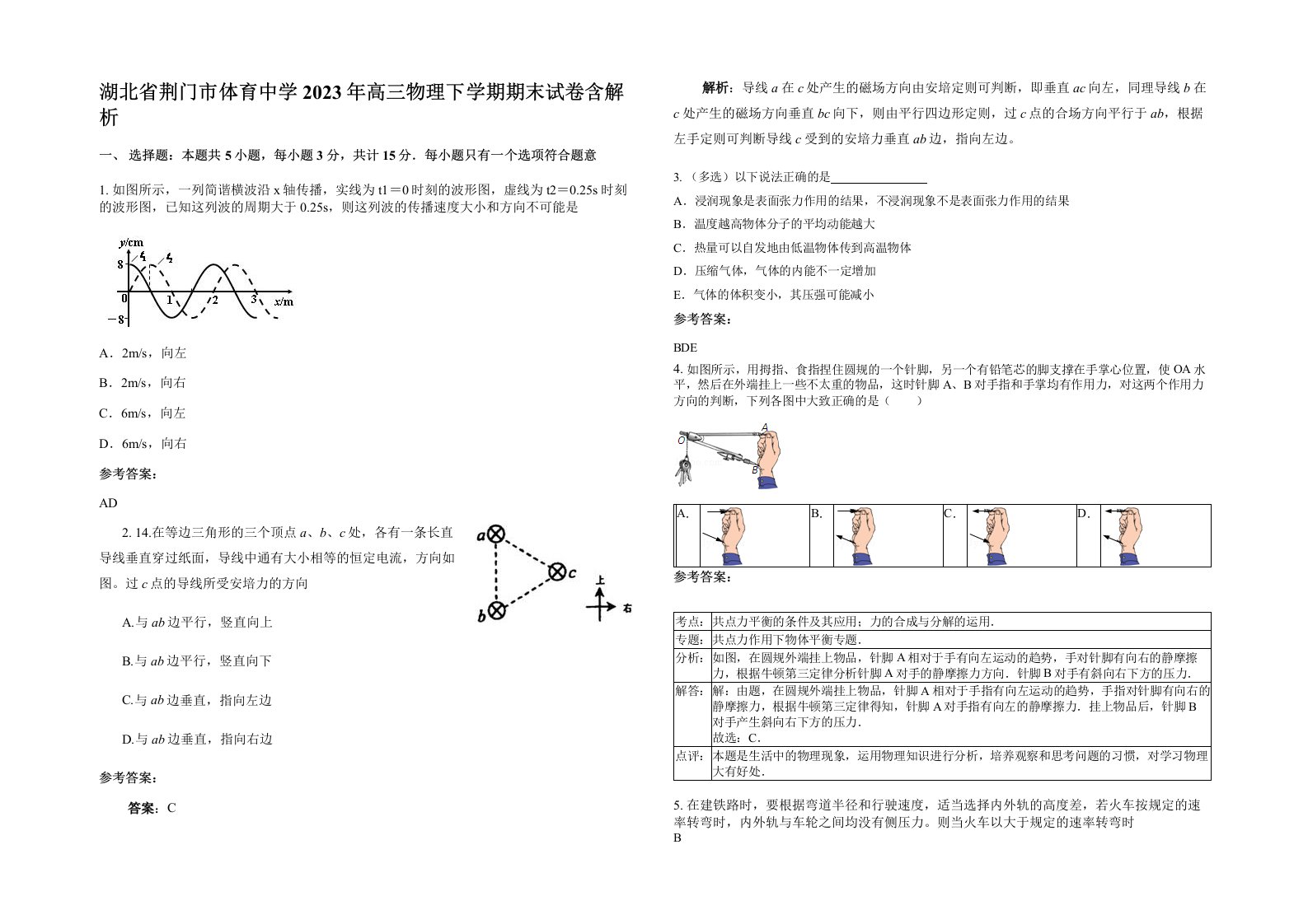 湖北省荆门市体育中学2023年高三物理下学期期末试卷含解析