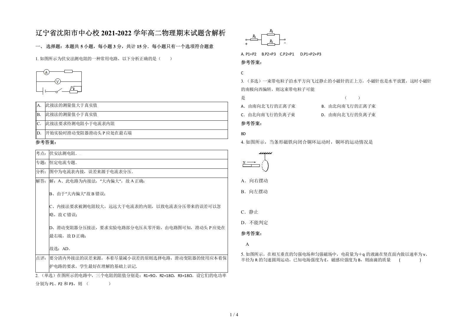 辽宁省沈阳市中心校2021-2022学年高二物理期末试题含解析