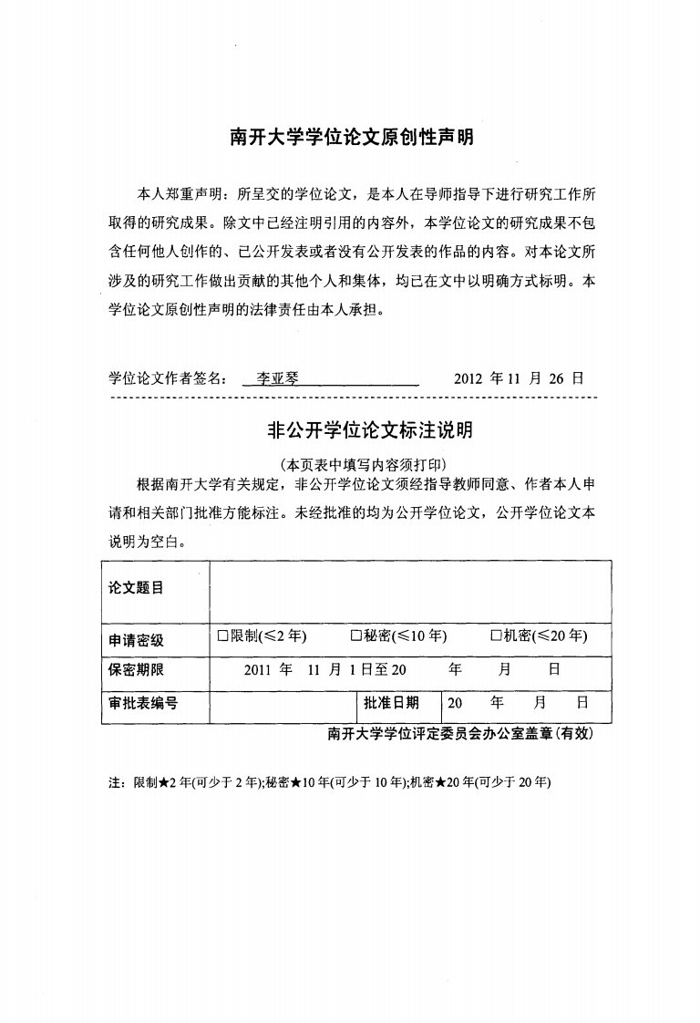 巴音郭楞职业技术学院就业供需信息系统的设计