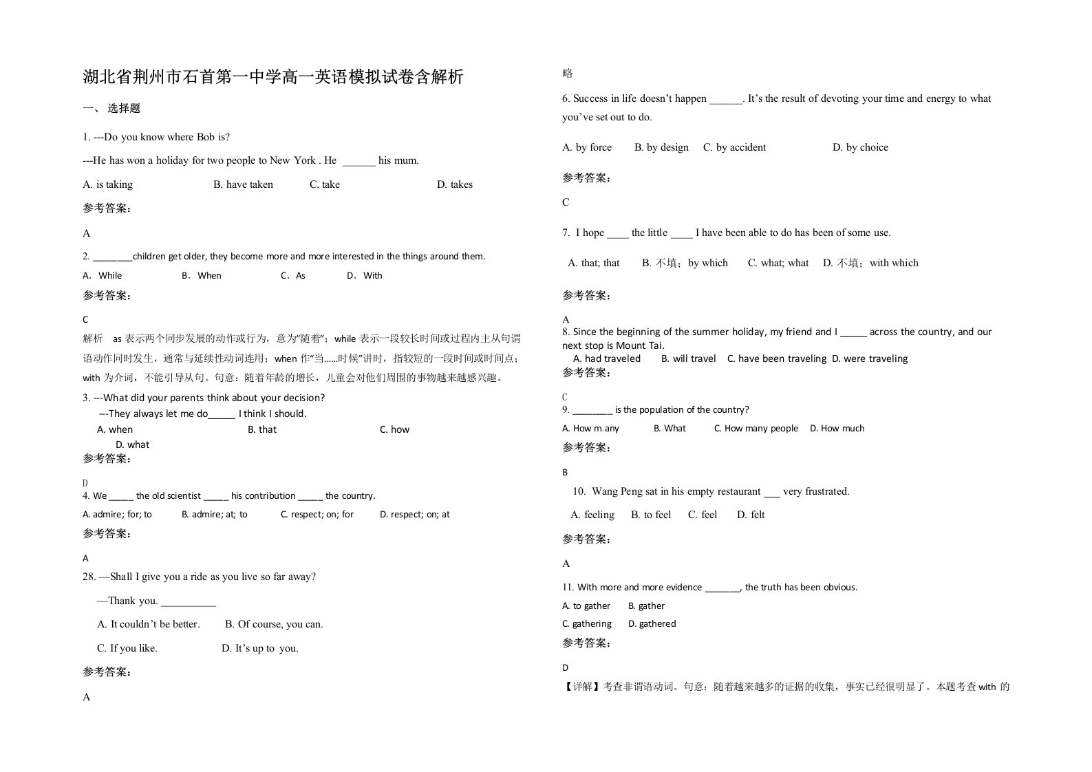 湖北省荆州市石首第一中学高一英语模拟试卷含解析