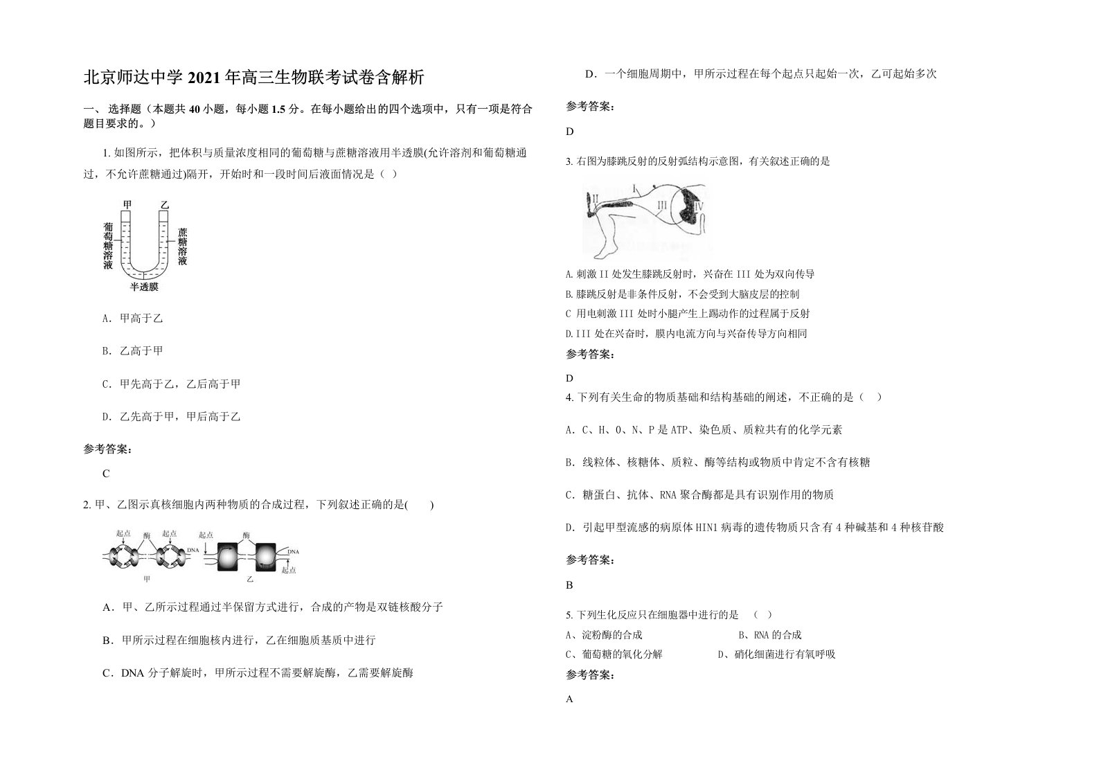 北京师达中学2021年高三生物联考试卷含解析