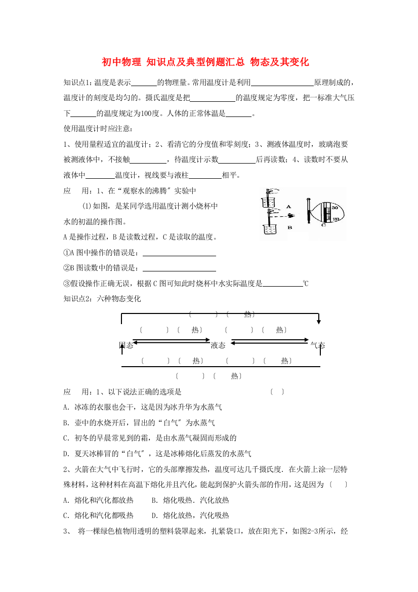 （整理版）初中物理知识点及典型例题汇总物态及其变化