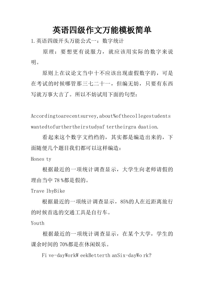 英语四级作文万能模板简单.doc