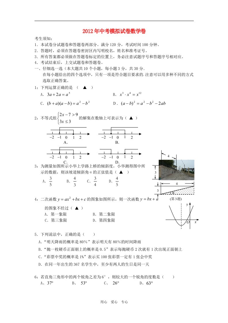 山东省泰安市2012年中考数学模拟试题45人教新课标版