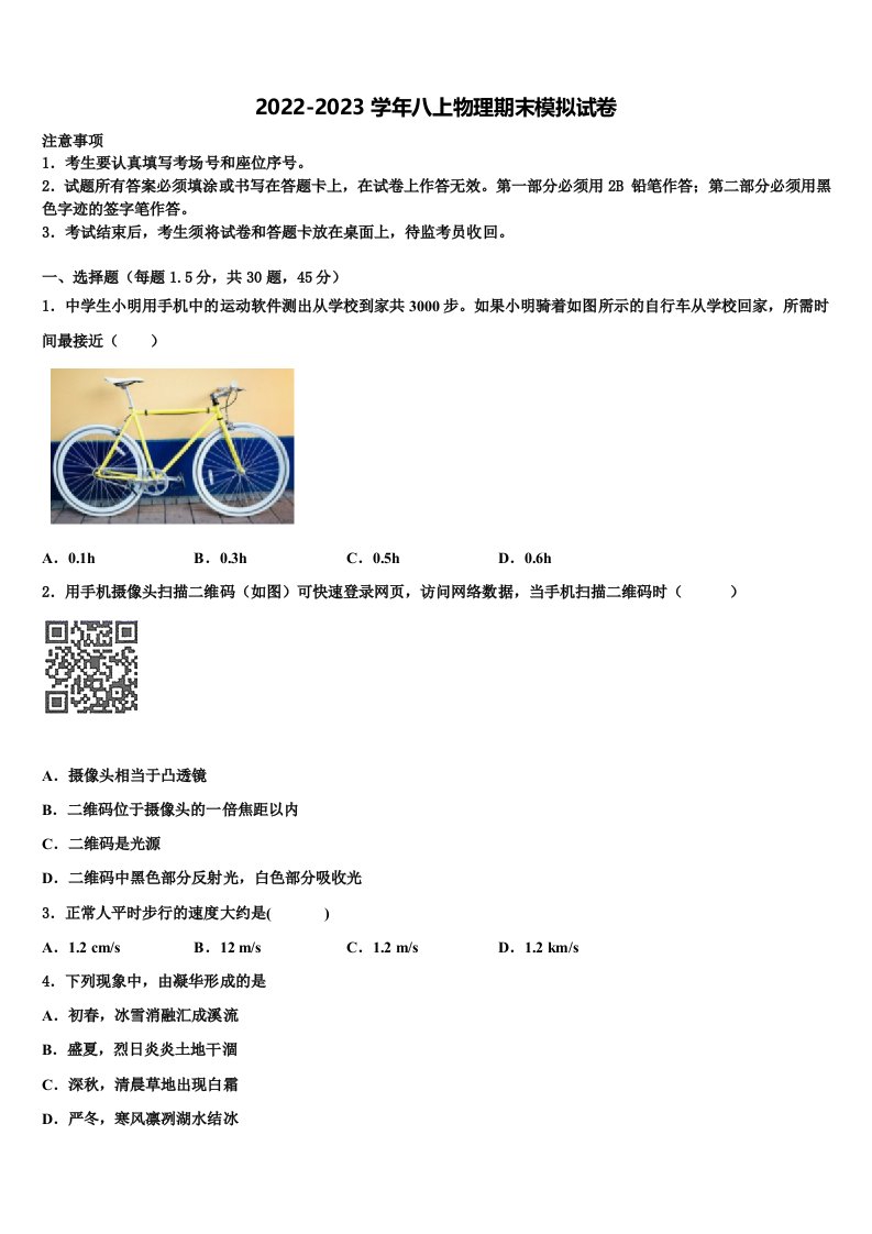 2022年河北省秦皇岛市抚宁台营区物理八年级上册期末复习检测模拟试题含解析