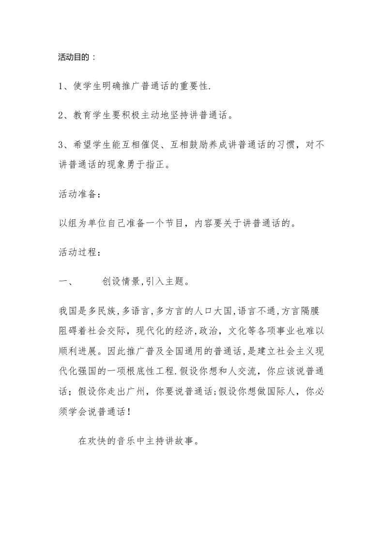 三（5）班推普周班会教案