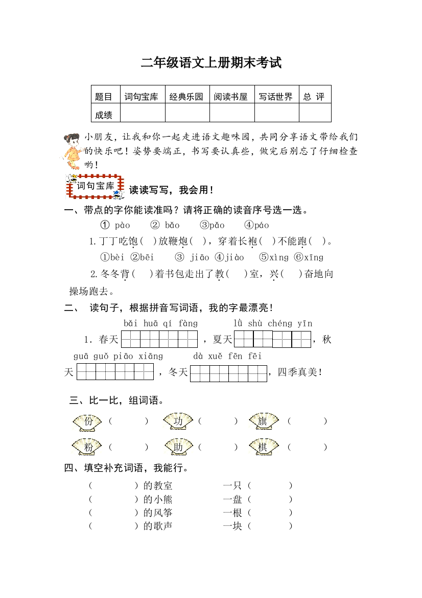 【小学精品】小学二年级语文上册期末测试卷（含答案）