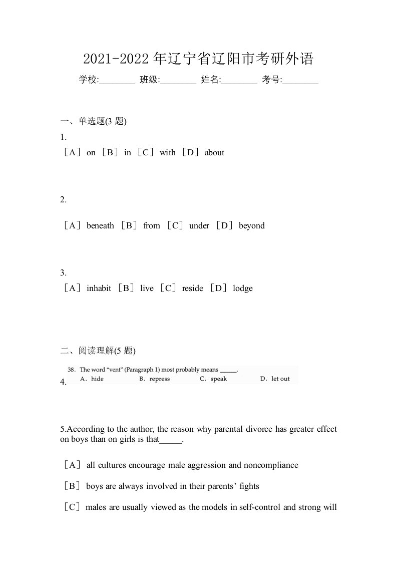 2021-2022年辽宁省辽阳市考研外语