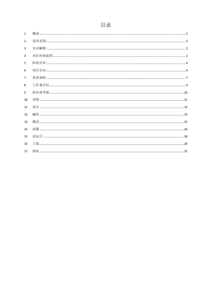 信息化建设管理办法实施细则