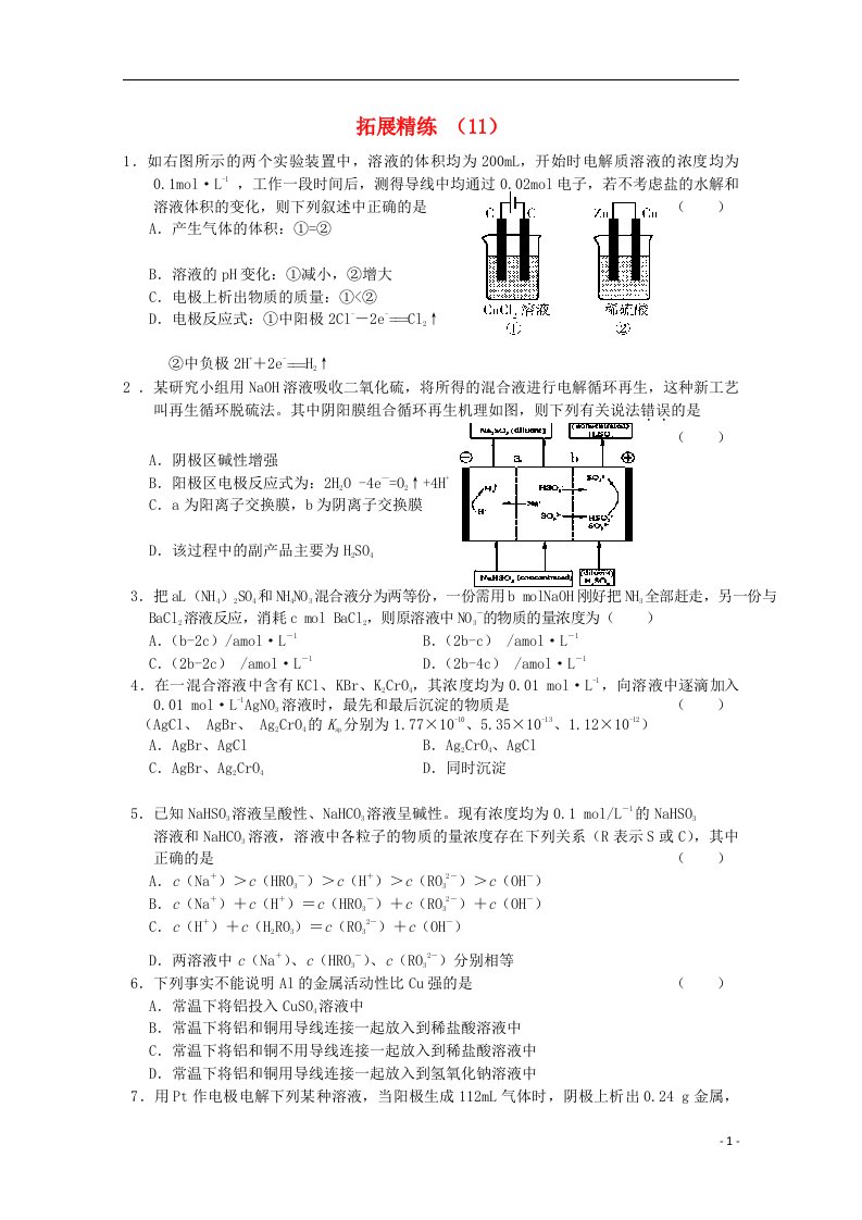 高考化学复习拓展精练11