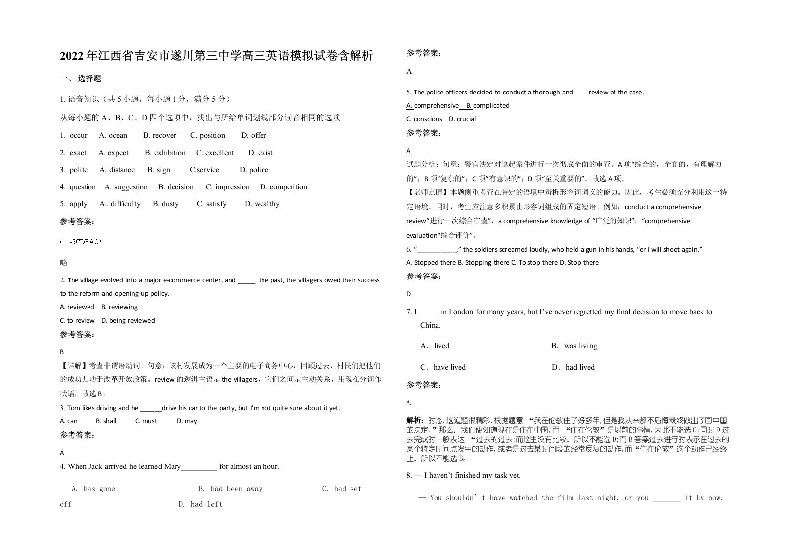 2022年江西省吉安市遂川第三中学高三英语模拟试卷含解析