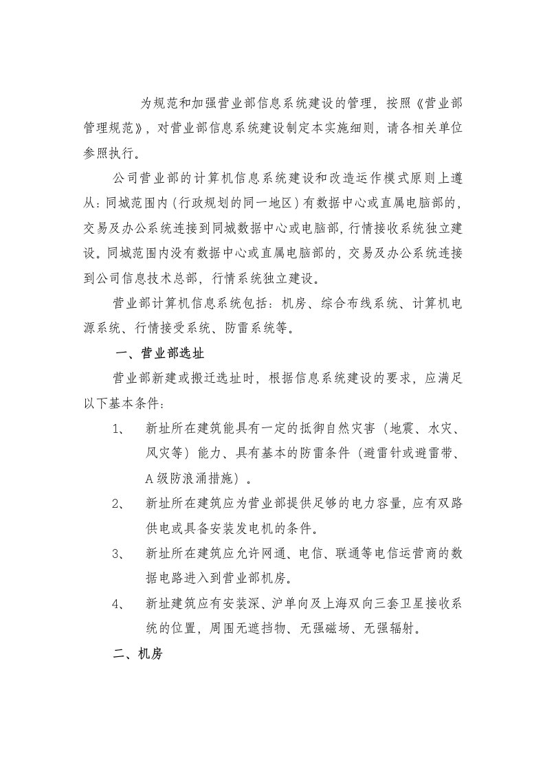 证券营业部信息系统建设和改造规