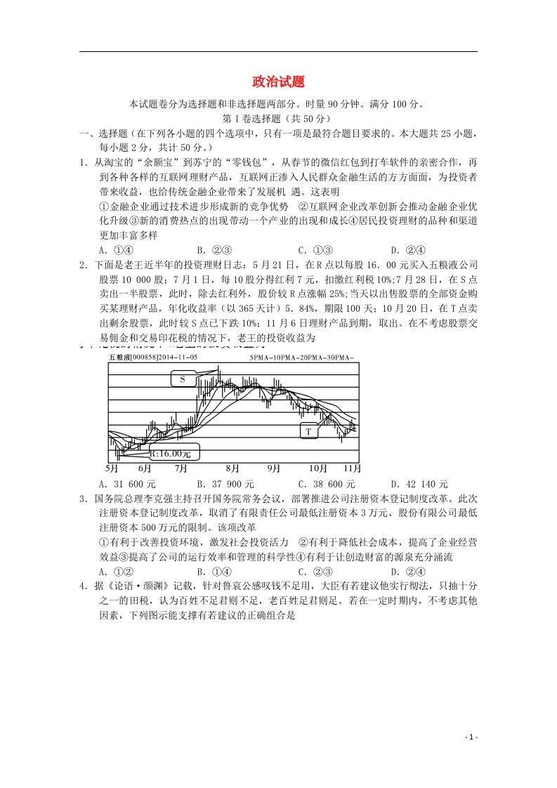 湖南省长郡中学高三政治第五次月考试题