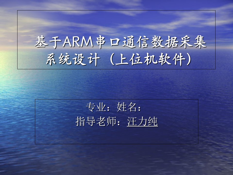 基于ARM串口通信数据采集系统设计