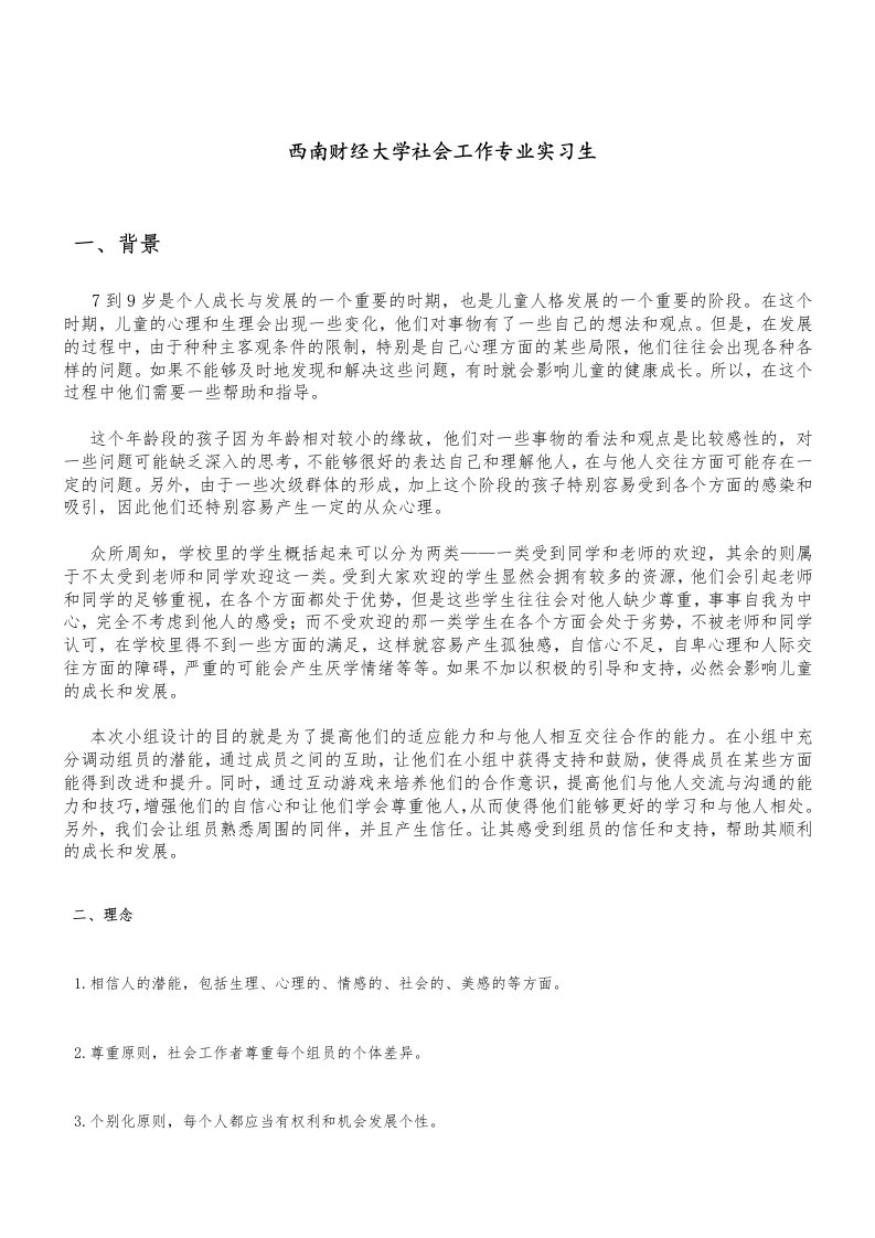 儿童成长小组计划书