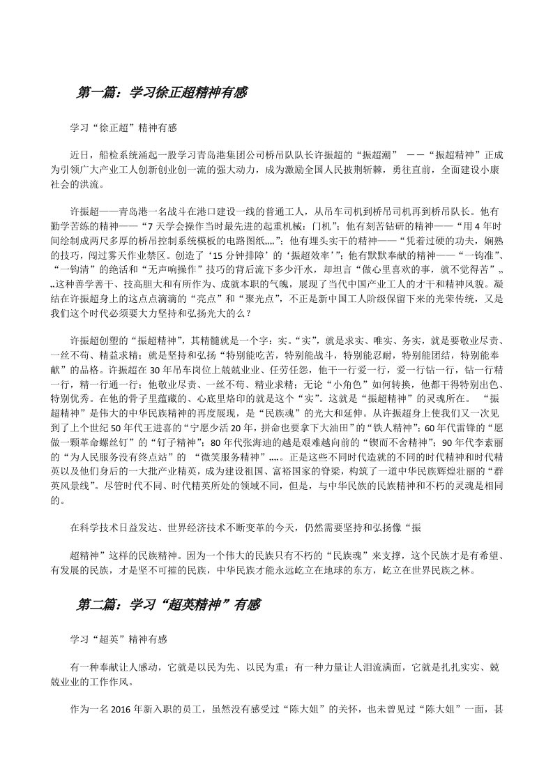 学习徐正超精神有感[修改版]