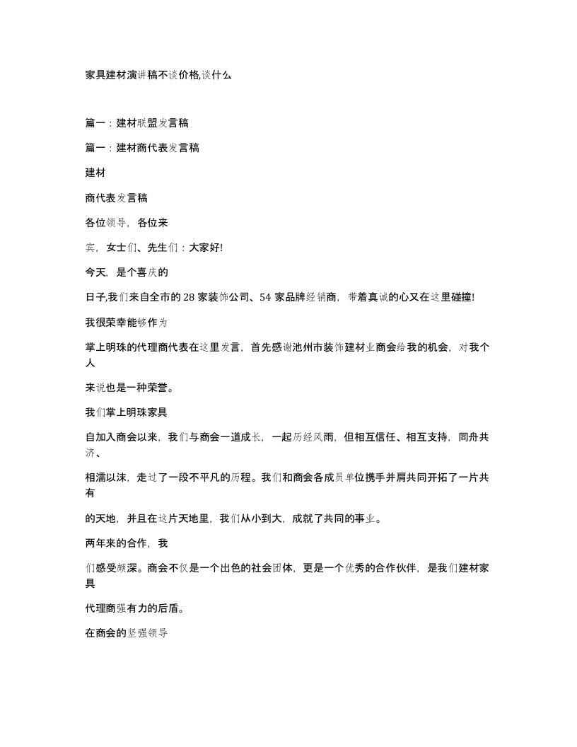 家具建材演讲稿不谈价格谈什么