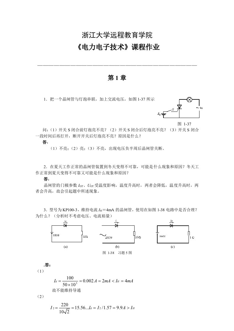 浙江大学远程教育电力电子技术离线作业答案