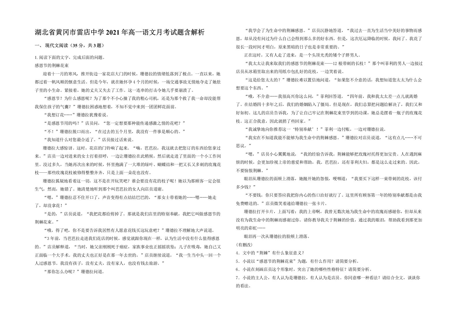 湖北省黄冈市雷店中学2021年高一语文月考试题含解析