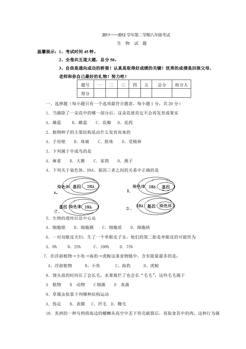 北师大生物中考试卷及答案七