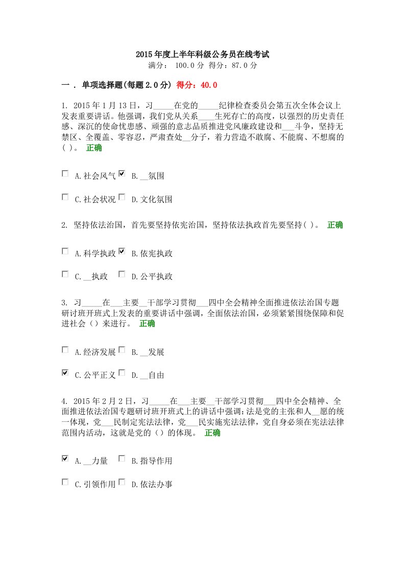 网络干部学院在线学习测试参考答案