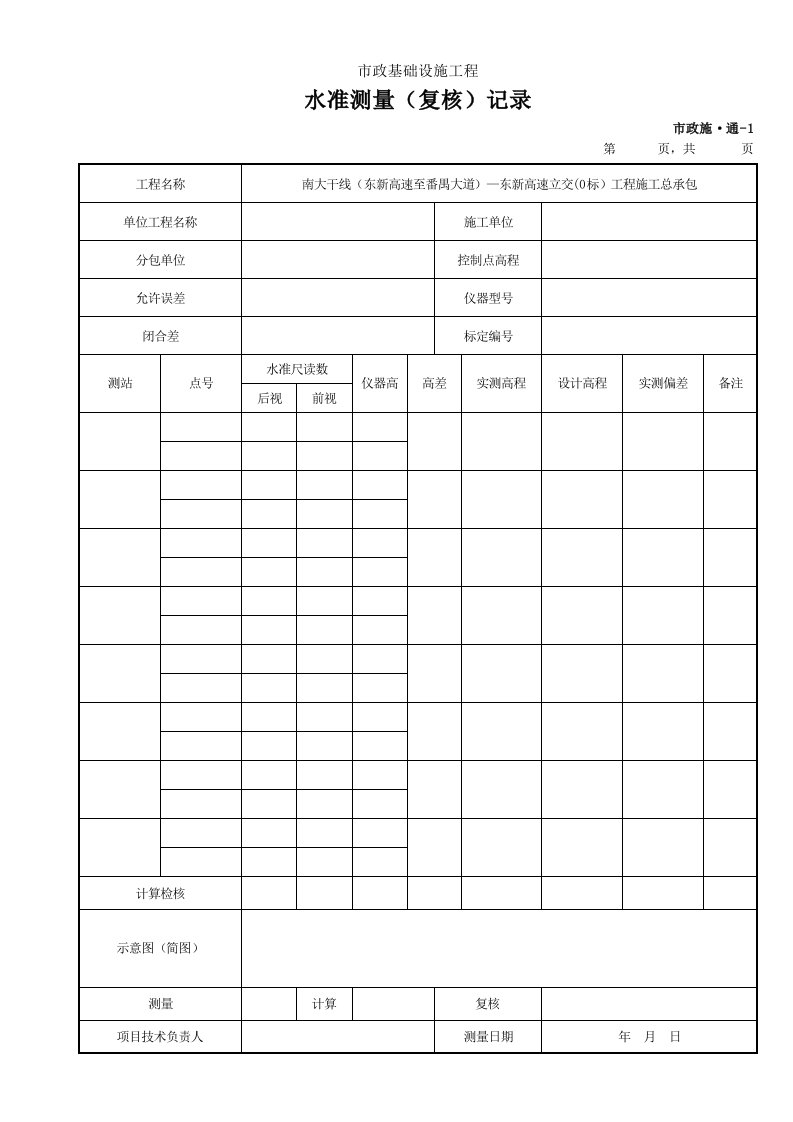 建筑工程-001市政施·通1