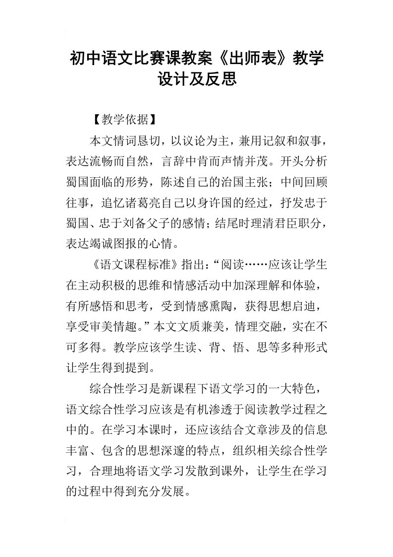 初中语文比赛课教案出师表教学设计及反思