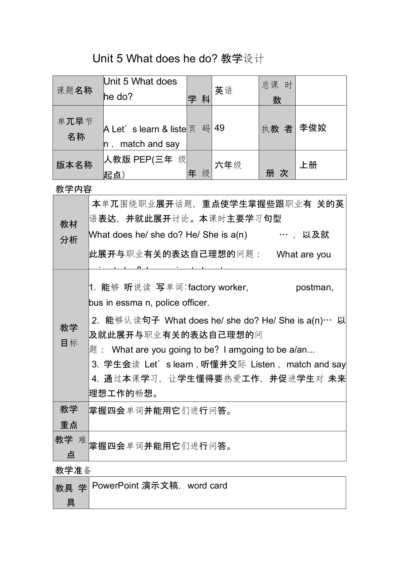 六上U5A教学设计