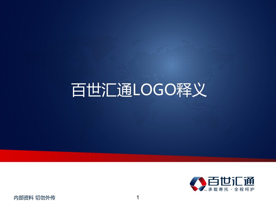 百世汇通LOGO释义