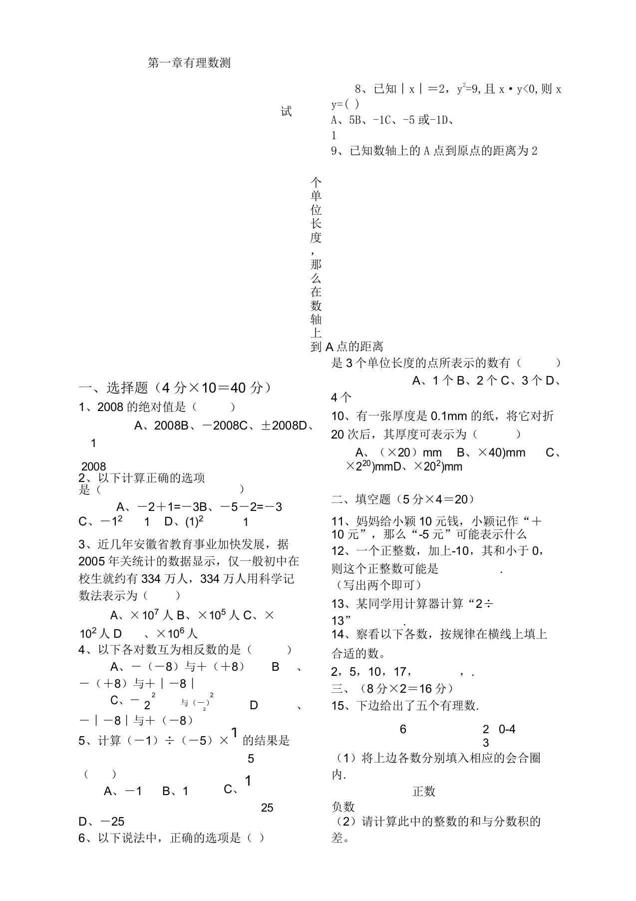 七年级数学上各章习题及