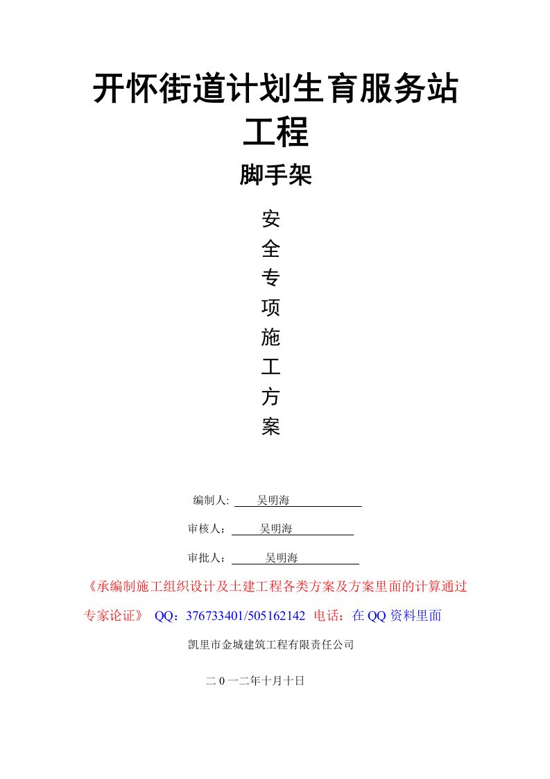 贵州某社区服务站脚手架安全专项施工方案落地双排外竹脚手架