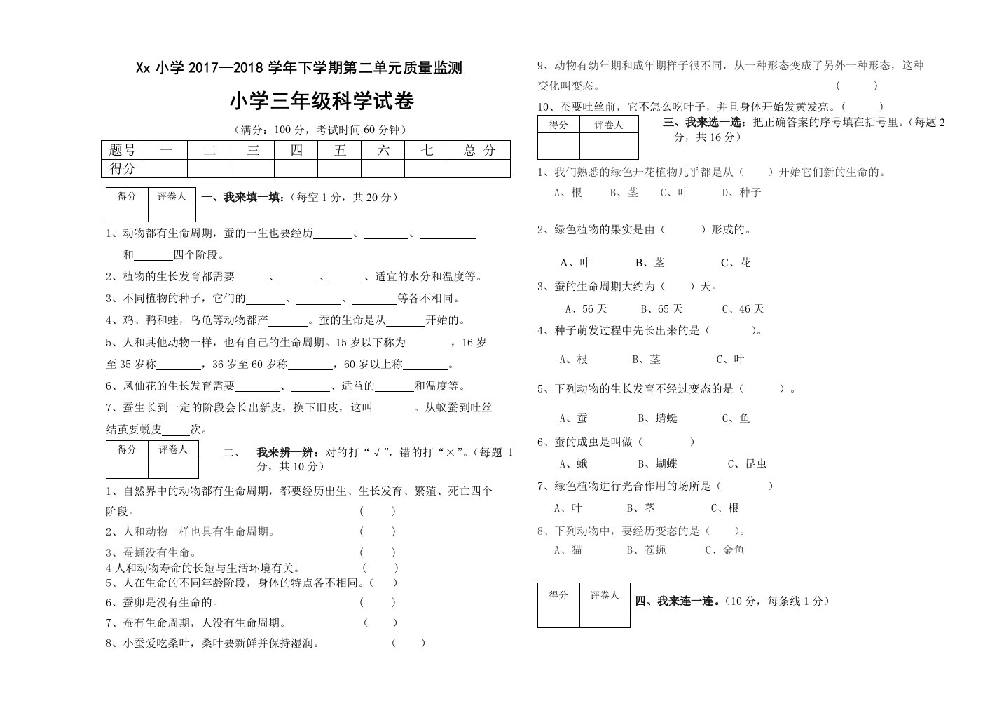 三年级下科学单元测试教科版三年级下册科学第二单元检测试卷教科版（三起）