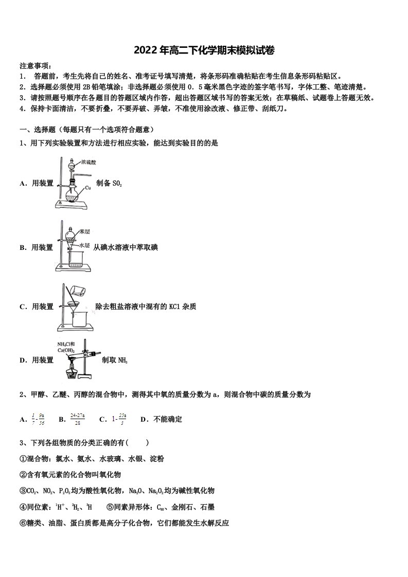 2022年山西省太原市第五中学化学高二第二学期期末考试试题含解析