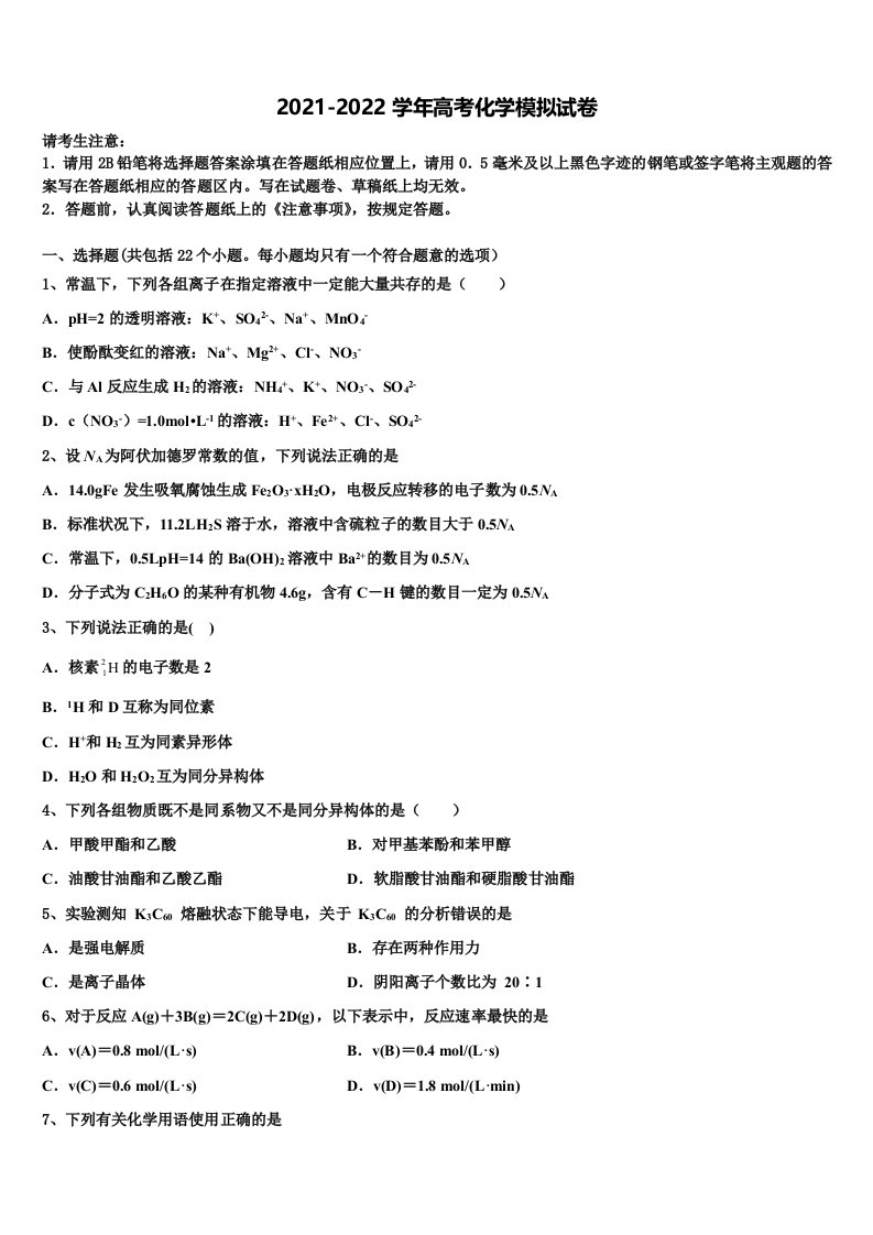 2022年吉林省扶余市第一中学高三下学期联合考试化学试题含解析