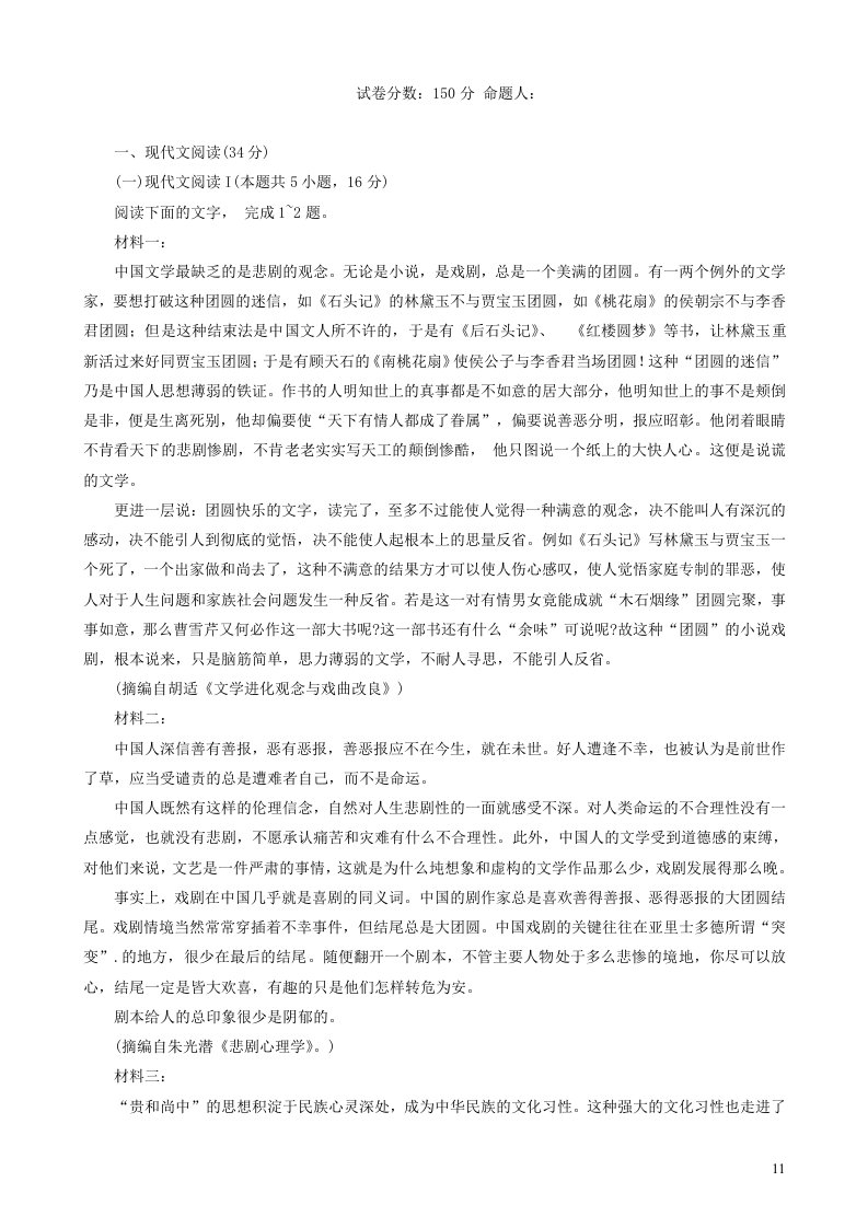 河北省衡水市2023_2024学年高三语文上学期期中试题无答案