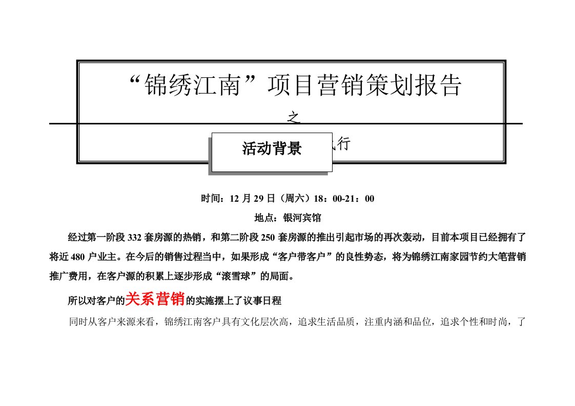 上海锦绣江南客户联谊活动全程资料