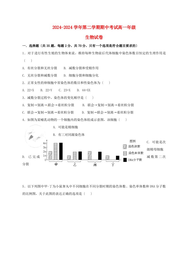 江苏省南京市2024-2024学年高一生物下学期期中试题